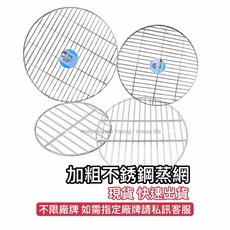 不鏽鋼蒸網 蒸架 烤肉網 煙燻網 防燙墊 隔熱架 鍋架 炊盤, 1個