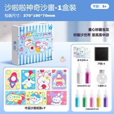 麥芽 沙啦啦神奇沙畫, 神奇沙畫【作品7張+7色沙瓶+許願瓶】, N/A