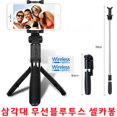DUGNMARKT 스마트폰 블루투스 셀카봉 삼각대 셀피스틱 무선리모컨 사진 동영상 갤럭시 S23FE 점프3 M44 A25 키즈폰, 1개, 상세페이지 참조, 무선 블루투스 셀카봉 SF100 - 블랙