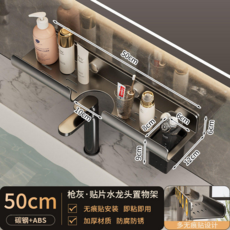 無痕貼水龍頭置物架 槍灰 50cm, 【50cm】槍灰色免打孔安裝/快速瀝水
