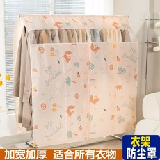 【臺灣出貨】 落地衣架防塵罩陞級版加厚萬能蓋佈臥室簡易衣架遮塵罩衣服防塵罩, 1個, 秋日森林【30長150高】,升級款【衣架防塵罩】