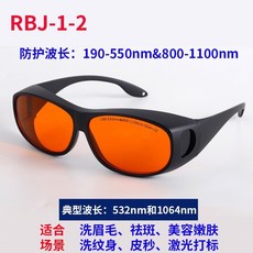 鐳射激光防護眼鏡 洗眉紋身紅外綫1064皮秒532打標焊接護目鏡夾片 脫毛美容儀器護目鏡電焊紅光勞保眼鏡, 薑黃色 RBJ-1-2, 1個