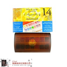Sennelier申內利爾 專家級塊狀水彩(14色)，色彩鮮明飽和，方便攜帶，專家級顏料，讓您的畫作更具生命力, 14