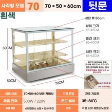 쇼케이스 업소용쇼케이스 보온 전기 진열장 휴게소 워머, AD. 정방형 70x50x60 후개문 화이트