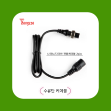 Bangzza 방짜 3500 사이즈 전동 릴 수류탄 배터리 2세트 AN-3500 바낙스용 다이와/시마노용, 추가상품-수류탄케이블(다이와/시마노)-케이블만 단품