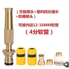 家用全銅增壓噴水頭 可澆花衝地澆菜, 銅噴槍+4分塑料通水接+萬能水龍頭接, 銅噴槍+4分塑料通水接+萬能水龍頭接, N/A