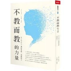 不教而教的力量：KUMON連結家庭，成就孩子