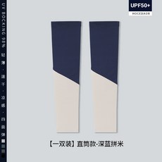 NLS冰絲涼感防曬袖套：運動袖套、抗UV袖套，自行車騎行袖套，多款可選, 藍拼米,L, 1個