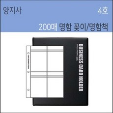 [양지사] 명함꽂이7호, 4호-2단-200포켓