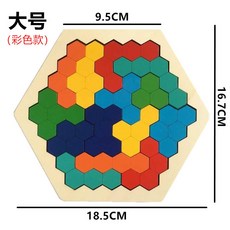 蜂窩拼圖 木質拼圖 百變拼圖 兒童益智玩具 台灣現貨, 【彩色蜂窩拼圖】大號9.2×9.2CM, 1個
