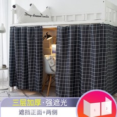 기숙사 신입생 2층침대 암막커튼 숙면 필수 학생 직장인 완소템, 블랙 그리드 [3면 커버] 강한 음영