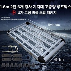 자동차 루프박스 700L SUV 루프탑 캐리어 루프백, 1개, 6개지지대 7개 1.6m 고정 클립