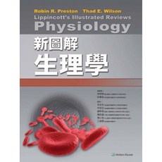 合記 新圖解生理學 9789869228251