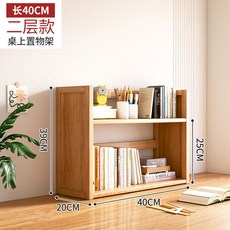 書架 桌面置物架 辦公室桌面置物架 桌上整理架 臥室桌子收納架 家用多層置物架 學生收納架 多功能簡易櫃 書架, 【加固背板】2層40cm*【加寬層距】