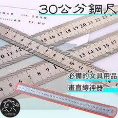 KW-trio 鋼尺 雙面刻度 繪圖測量工具, 1個, 30公分鋼尺