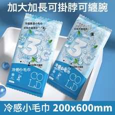 冷感溼巾清涼降溫冰涼感薄荷清涼冰感毛巾夏季軍訓降溫冰巾神器, 1個, 冰感超大溼巾60-20cm:如圖