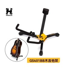 HERCULES 海克力斯 木吉他架 重力自鎖設計, 1個, GS401BB(木吉他專用)