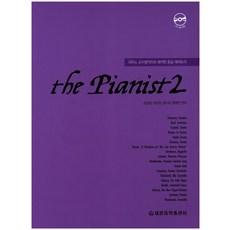 The Pianist 2：以鋼琴教學法解析的中級曲目, 世光音樂出版社, 金康熙 等著