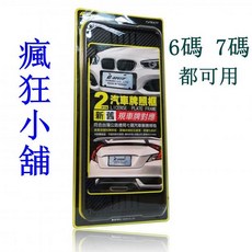 G-SPEED 台灣製 碳纖紋汽車牌照框 6碼7碼通用, 1個