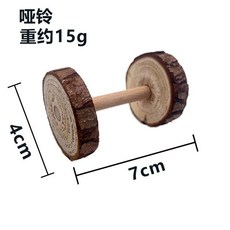 小型寵物木質實木啞鈴玩具 倉鼠磨牙訓練用品, 1個, 倉鼠荷蘭豬鸚鵡木質實木玩具小寵磨牙用品, 木質實木玩具