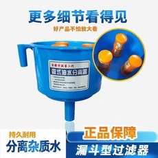 瑞博納 漏斗式四濾芯油水分離器, 1個, 三濾芯油水分離器