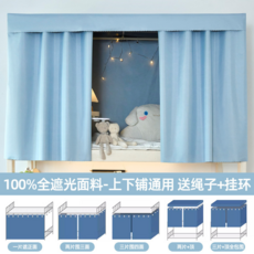 學生宿舍床簾 強遮光床幔 純色上下鋪床圍擋布, 天空藍（不含紗）【權威檢測100%遮光度】, 【全遮光】1.2m高/1片（擋正面）