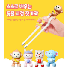 지니홀딩스 캐릭터 유아 교정 젓가락 4종 세트 어린이 젓가락 교정기, 혼합, 4개