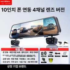 더엘픽 디지털사이드미러 사각지대 차량용 블랙박스, 멀티렌즈, 1 카메라 24 24시간 주차, 32G 64G 로 업그레이드 등록