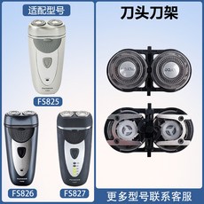 GIEO 適用飛科FS825剃鬚刀刀頭刀片充電器電源線配件 電動男士刮鬍刀替換頭, 刀頭刀架, 1個