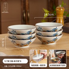 釉下彩中式米飯碗家用復古陶瓷碗高顏值吃飯碗麪碗甜品碗喝湯小碗, 1個, 5.7英寸麪碗6個-柿子款(小紅書同款), 如圖