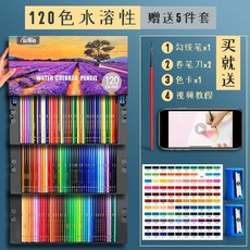 수용성 색상 연필 미술 애니메이션 전공 72 멀티 컬러 120 층 가능한 그림 아트 색칠하기, 12. 120색 수용성 +5선물