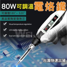 80W 可調溫電烙鐵 110V 恆溫液晶顯示, 1個