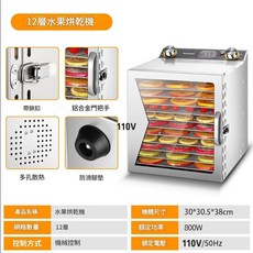 Felsted 菲仕德 食品烘乾機 110V 800W 不鏽鋼多層蔬果乾燥機