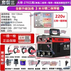 漢力希 MIG-200 200三用分體式焊槍, 1個, （220v）270三用分體槍【全套】