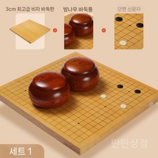 일본바둑판 세트 비자나무 좌식 바둑판 원목 361개 항아리 포함 1인치 두꺼운 바둑알 구성, 9. 3cm 비자판(밤나무항아리+단면새운자)