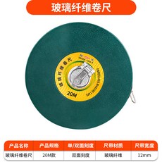 玻璃纖維捲尺 20米 雙面刻度 建築工地耐用 圓盤捲尺, 精品加厚纖維尺帶,20米, 1個