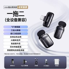 Nayin 納音 無線夾領式麥克風 迷你收音 主播錄音專用 AI降噪 手機藍牙, 【無充電倉款】三級AI降噪,一拖一【蘋果口】支持蘋果7-14