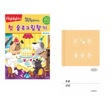 (아라미키즈) Highlights 똑똑해지는 첫 숨은그림찾기 바나나 + (신민) 추분 (전2권)
