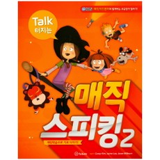 e-future 매직 스피킹 Magic Speaking 2 SB (Paperback CD)