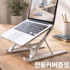 베이직앤드 장시간 작업용 각도 조절 접이식 노트북 거치대, 1개, 화이트