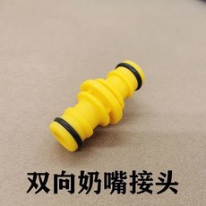 雙向奶嘴接頭 塑料洗車水管修復延長管件 配件 通水快速接頭 4分, 1個, 2個黃色雙向奶對接