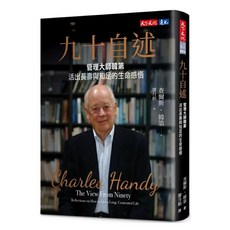 【樂辰書店】九十自述：管理大師韓第活出長壽與知足的生命感悟 天下文化出版