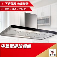 JTL 喜特麗 中島型排油煙機 (JT-1126LI/JT-1126XXI), 寬90cm+標準風管