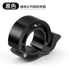 自行車鈴鐺 喇叭超響 單車通用裝備 兒童車公路裝飾, 1個, 單個裝 黑色 ,耐用 適用22mm車把 單車通用裝備