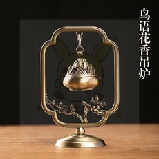 熱賣中式迎客松香爐 家用室內熏香爐 小祥雲鹅梨帳中香吊爐 茶道擺件 吊爐 吊香爐, 1個, 鳥語花香吊爐（青銅色）