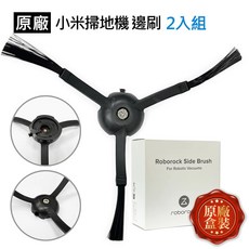 Roborock 石頭掃地機器人專用三爪邊刷, 1個, 石頭全系列-三爪邊刷*2入, 石頭全系列-三爪邊刷*2入