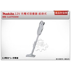 牧田 12V吸塵器CL107FDZ 紙袋式無線吸塵器 多種吸頭適用 輕巧易用, 單主機