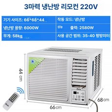 Esrang상점 소형창문형에어컨 1등급 가정용, 기본 연장키트 (cm), 3HP 냉난방 35-45 m2, 기본 색상