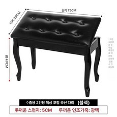 피아노 의자 스툴 연주용 벤치 높이조절 듀얼 그랜드, 1개, 2인용 높이조절 없음 [블랙 곡선 다리]