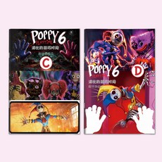 파피 플레이타임 색칠놀이북 색칠공부 도안 컬러링북 미술놀이, 2권셋트( C + D)